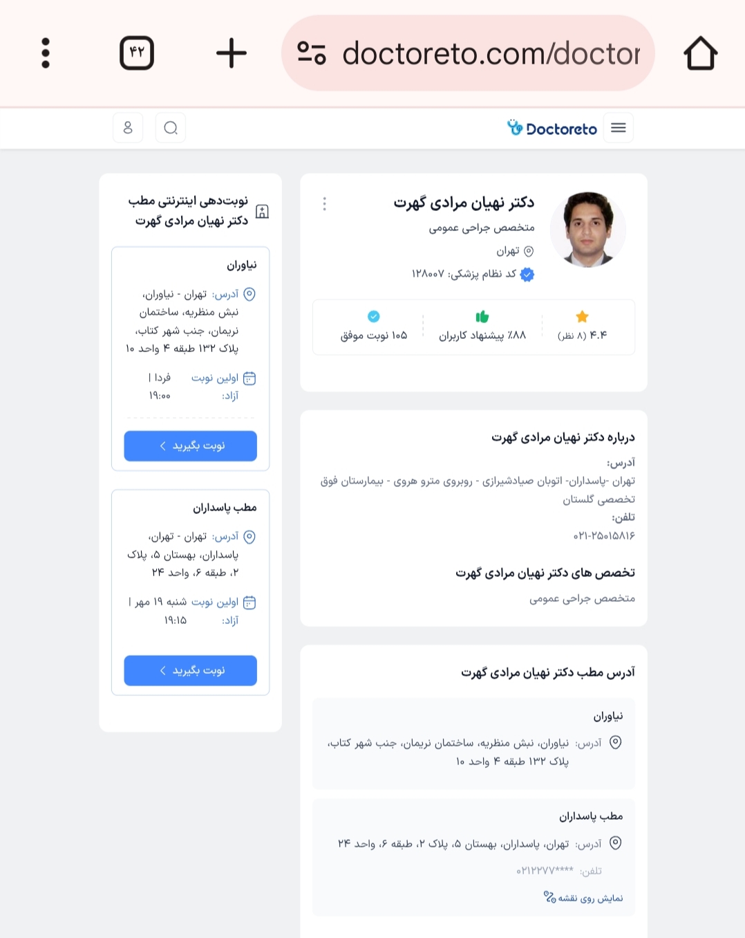 نوبت دهی دکتر نهیان مرادی