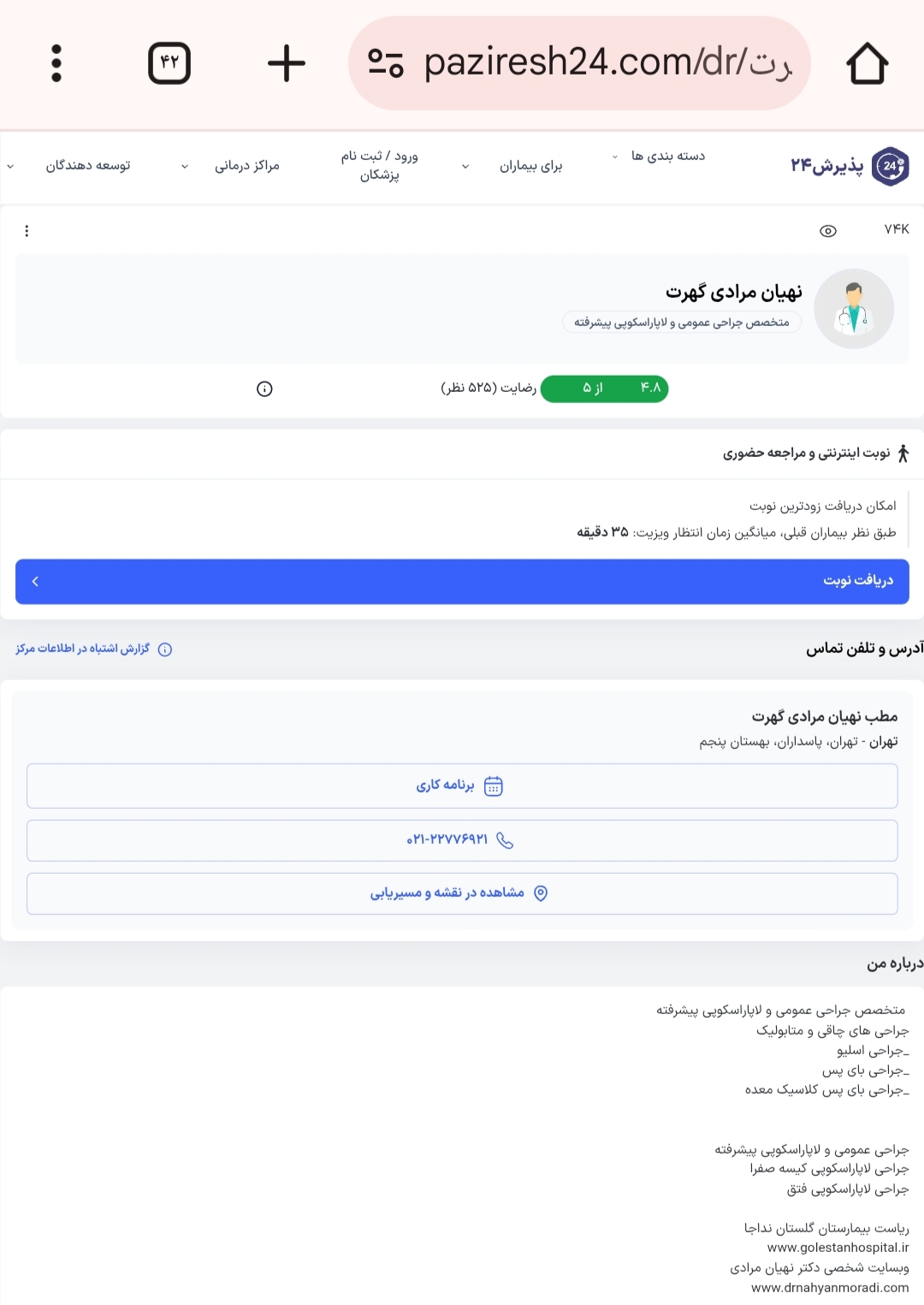 نوبت دهی دکتر نهیان مرادی